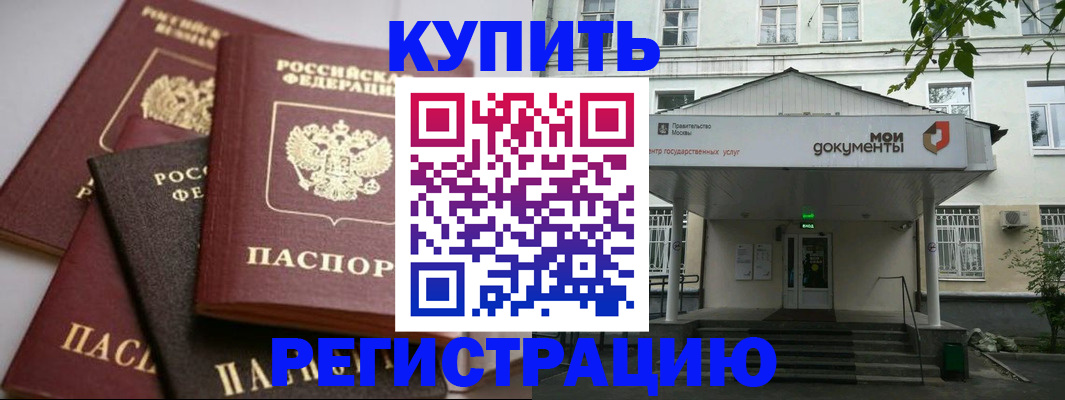 прописка в Грязях