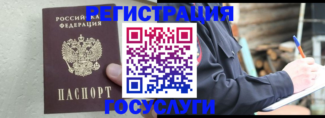 прописка штамп в Грязях