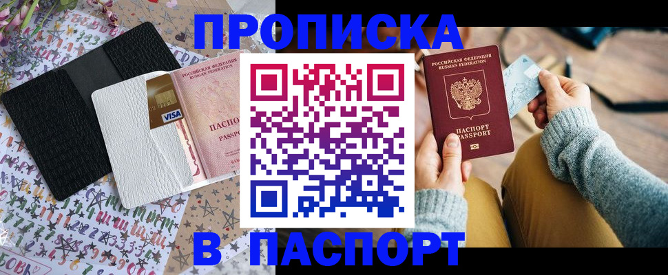 временная прописка в Грязях