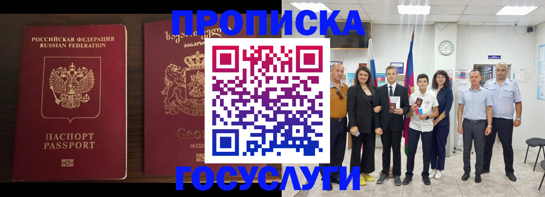 прописка регистрация в Грязях
