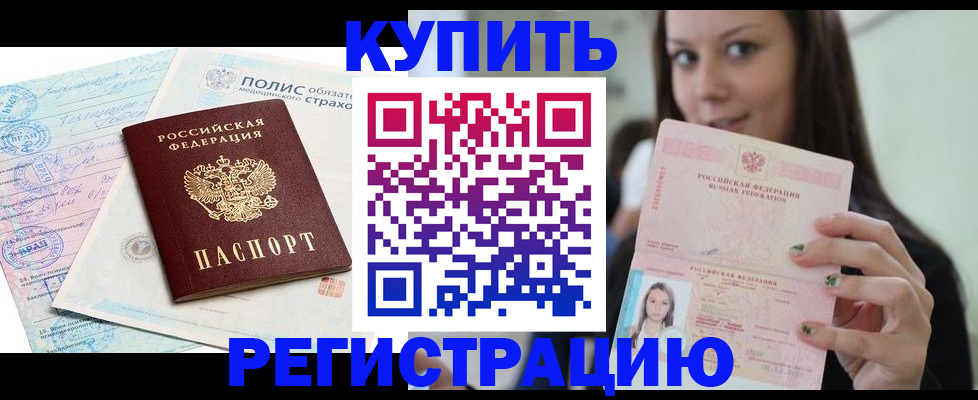 временная регистрация в квартире в Грязях