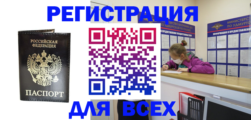 временная регистрация купить в Грязях