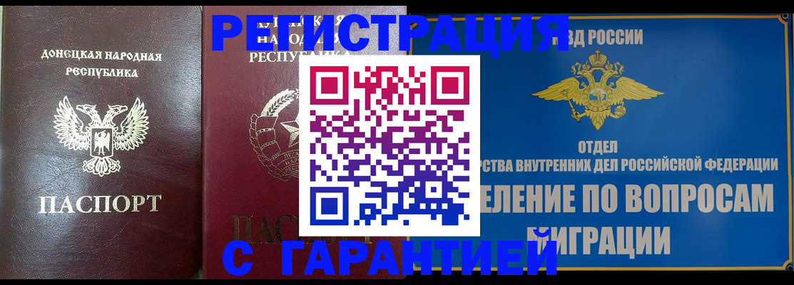 миграционный учет в Грязях